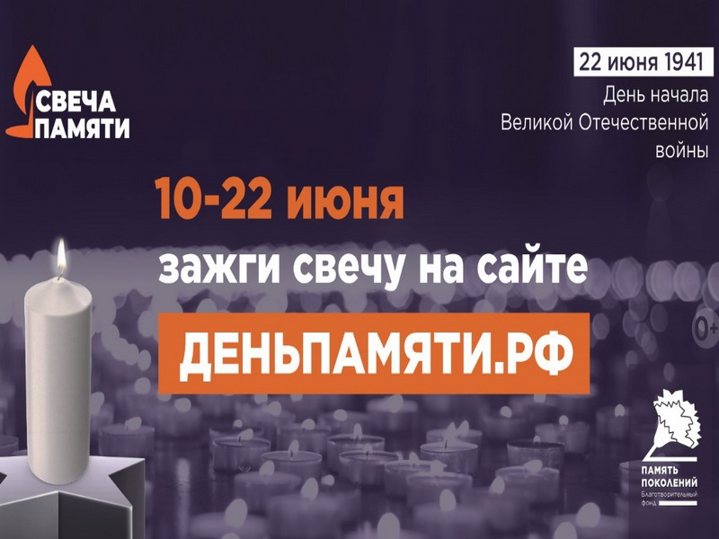 Мы помним: жителей Саратовской области приглашают принять участие в онлайн-акции «Свеча памяти»! Мы помним: жителей Саратовской области приглашают принять участие в онлайн-акции «Свеча памяти»!.
